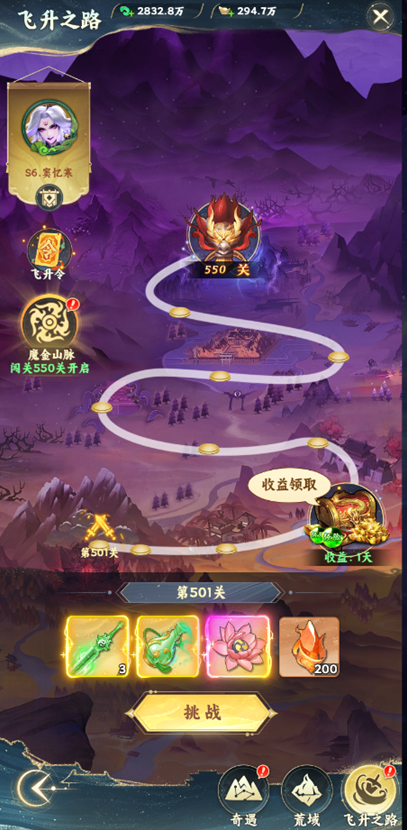 《凡人修仙传：星海飞驰》闯关系统攻略