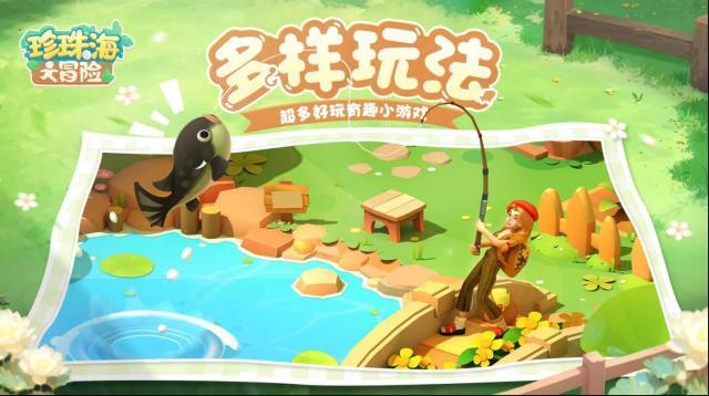 珍珠海大冒險家具