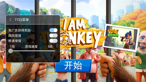 我是一只猴MOD菜單宣傳圖