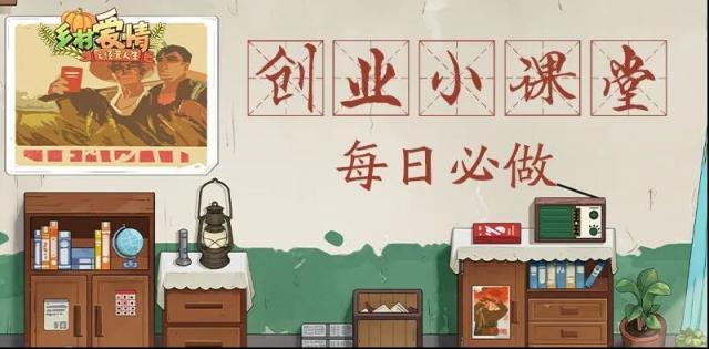 鄉(xiāng)村愛情之經營人生商店