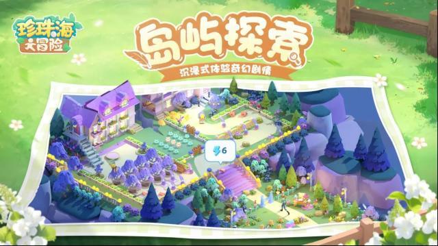 珍珠海大冒險珍珠海