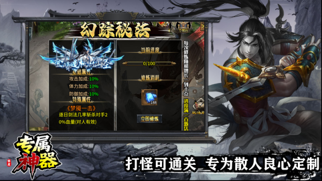 零度专属神器属性