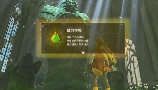 塞爾達(dá)傳說(shuō)精力