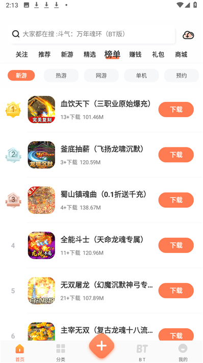 騎士助手破解游戲