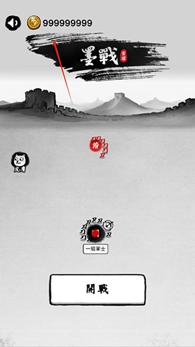 墨戰(zhàn)無限金幣版