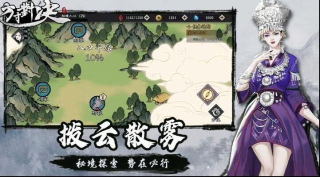 方寸对决探索游戏