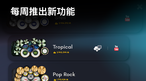 真實架子鼓模擬器演奏