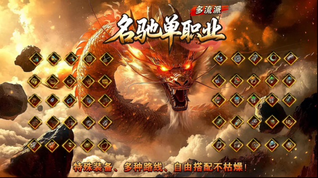名驰单职业多流派本服
