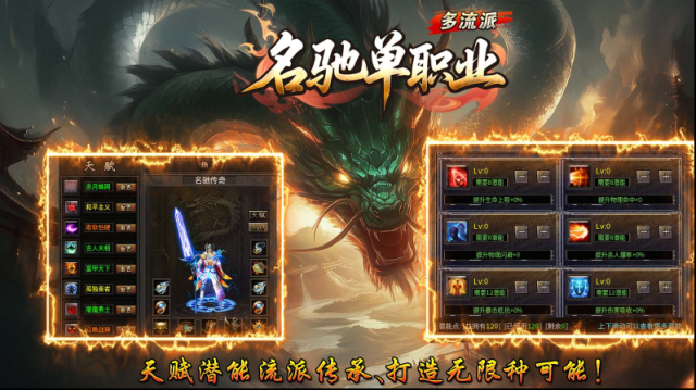 名驰单职业多流派金币