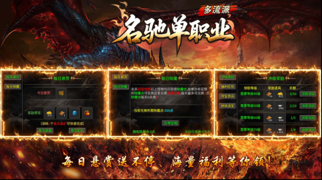 名驰单职业多流派地图