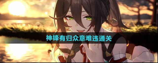 崩坏星穹铁道意难