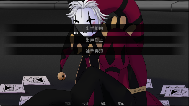 怪胎馬戲團選項圖文攻略