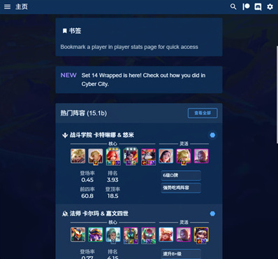 LOL云頂之弈中文版信息差