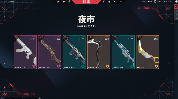 無畏契約手機版皮膚