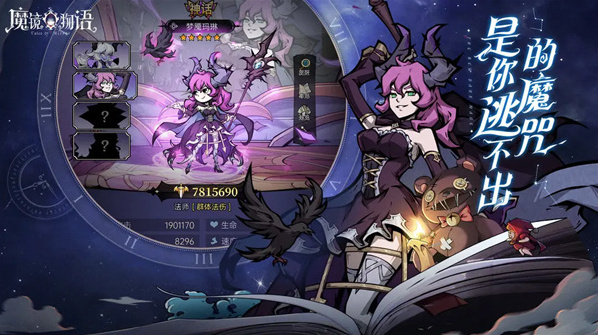 魔镜物语莉莉丝怎么玩 魔镜物语星辉莉莉丝攻略