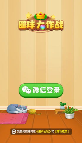 圆球大作战合成