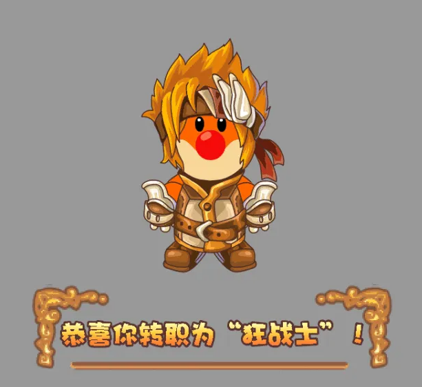 摩爾勇士復興版狂戰士