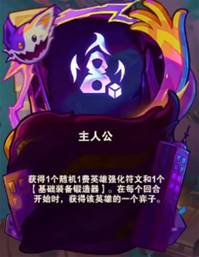 LOL云頂之弈中文版海克斯