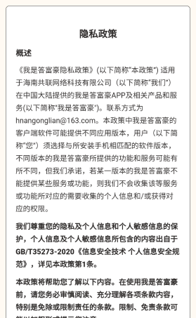 我是答富豪題目