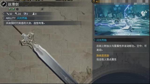 最終幻想7重生絲滑劍怎么獲得 最終幻想7武器攻略