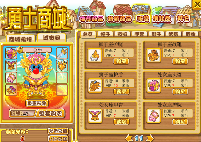 摩爾勇士復興版商城