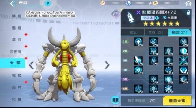 數碼寶貝新世紀手機版搭配