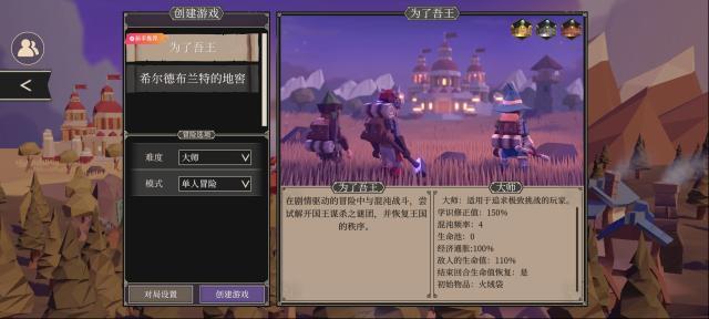 為了吾王手機版大師