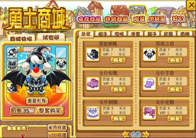 摩爾勇士復興版劍士