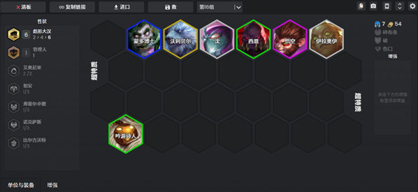 LOL云頂之弈中文版陣容