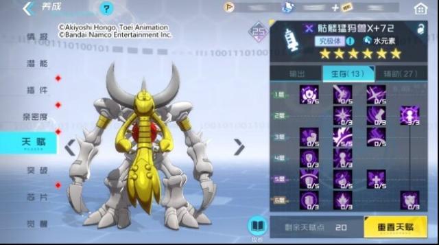 數碼寶貝新世紀手機版推薦