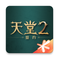 天堂2盟約