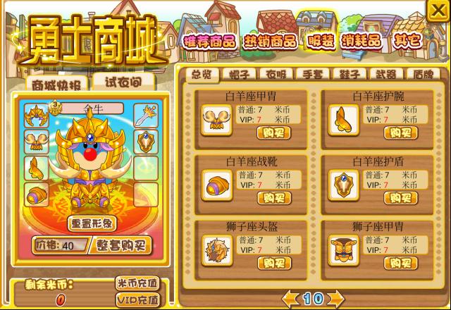 摩爾勇士復興版套裝