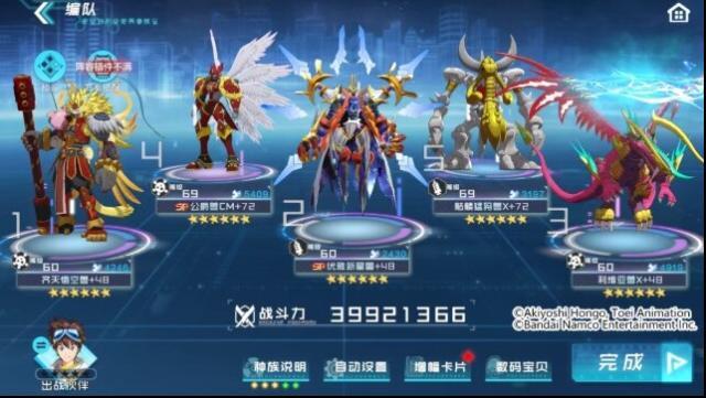 數(shù)碼寶貝新世紀(jì)手機(jī)版隊友