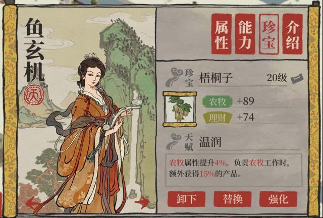 江南百景圖珍寶