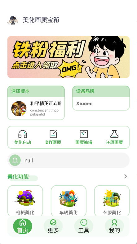 美化畫(huà)質(zhì)寶箱游戲