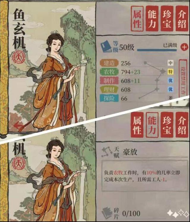 江南百景圖人物