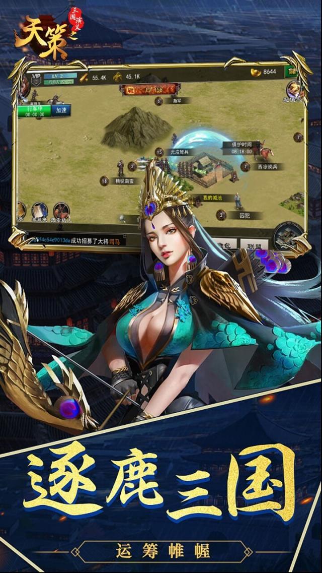 三國演義之天策天策