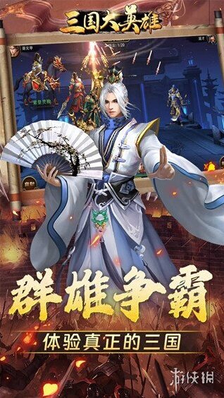 三國大英雄大英雄