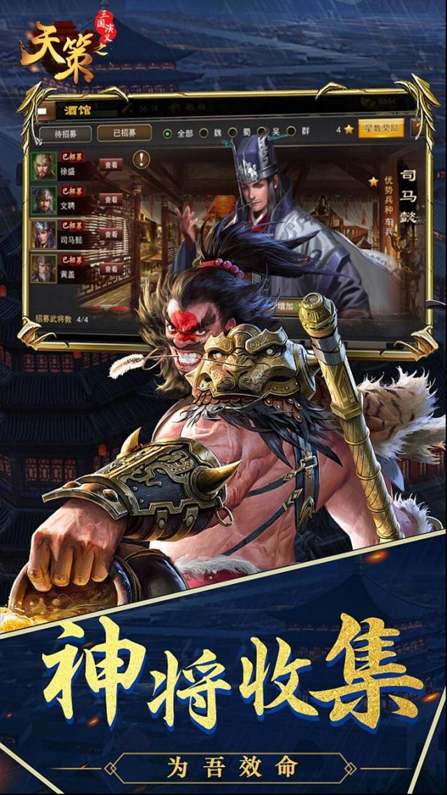 三國演義之天策玩家