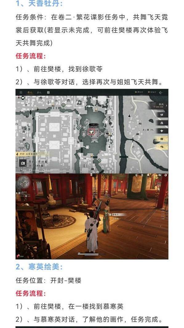 燕云十六声任务攻略