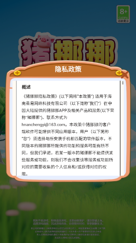 豬挪挪關(guān)卡