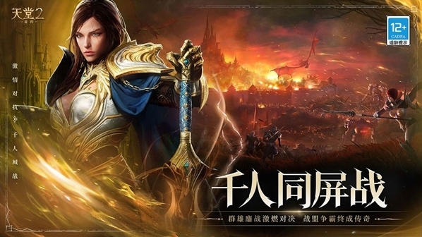 天堂2盟約戰(zhàn)盟