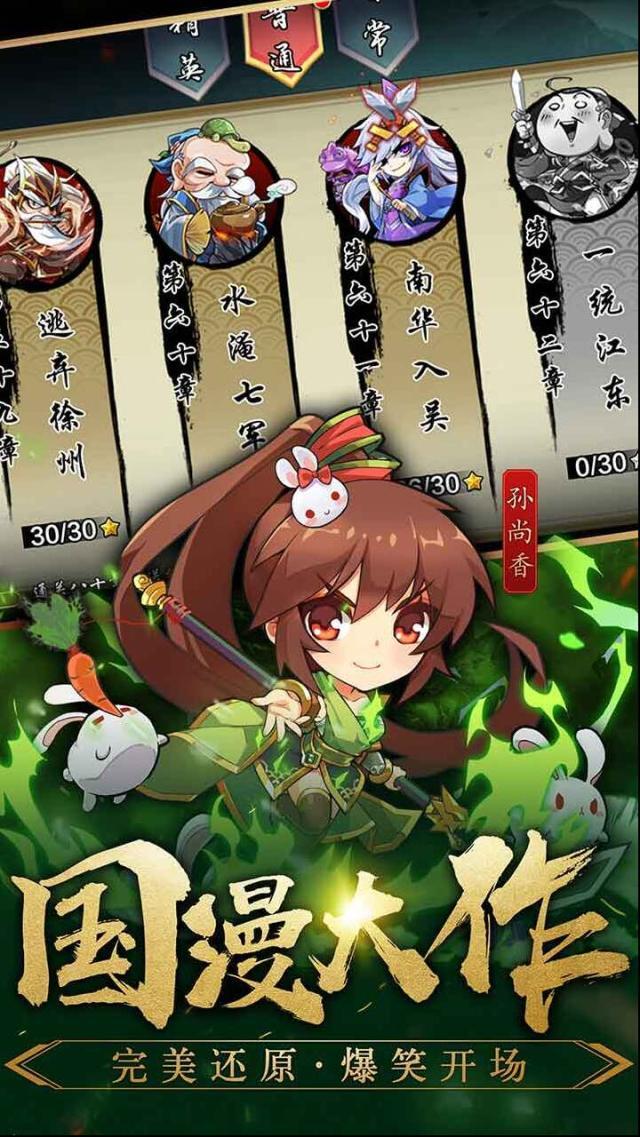 三國英雄傳奇讓玩家