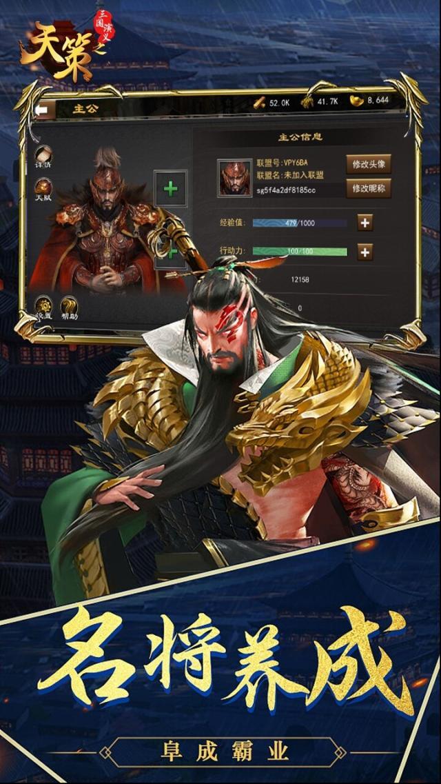 三國演義之天策三國演義