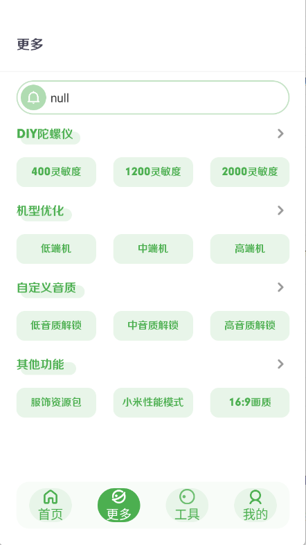 美化畫(huà)質(zhì)寶箱美化