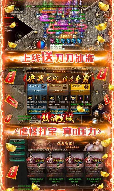 烈焰皇城刀刀切割