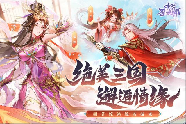 塔防召喚師游戲