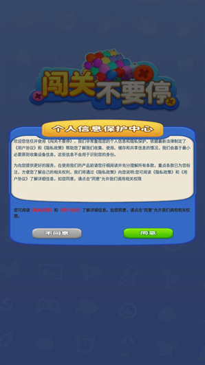 闖關不要停消除