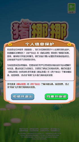 豬挪挪過關(guān)