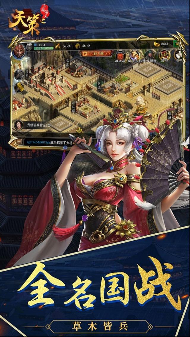 三國演義之天策人物